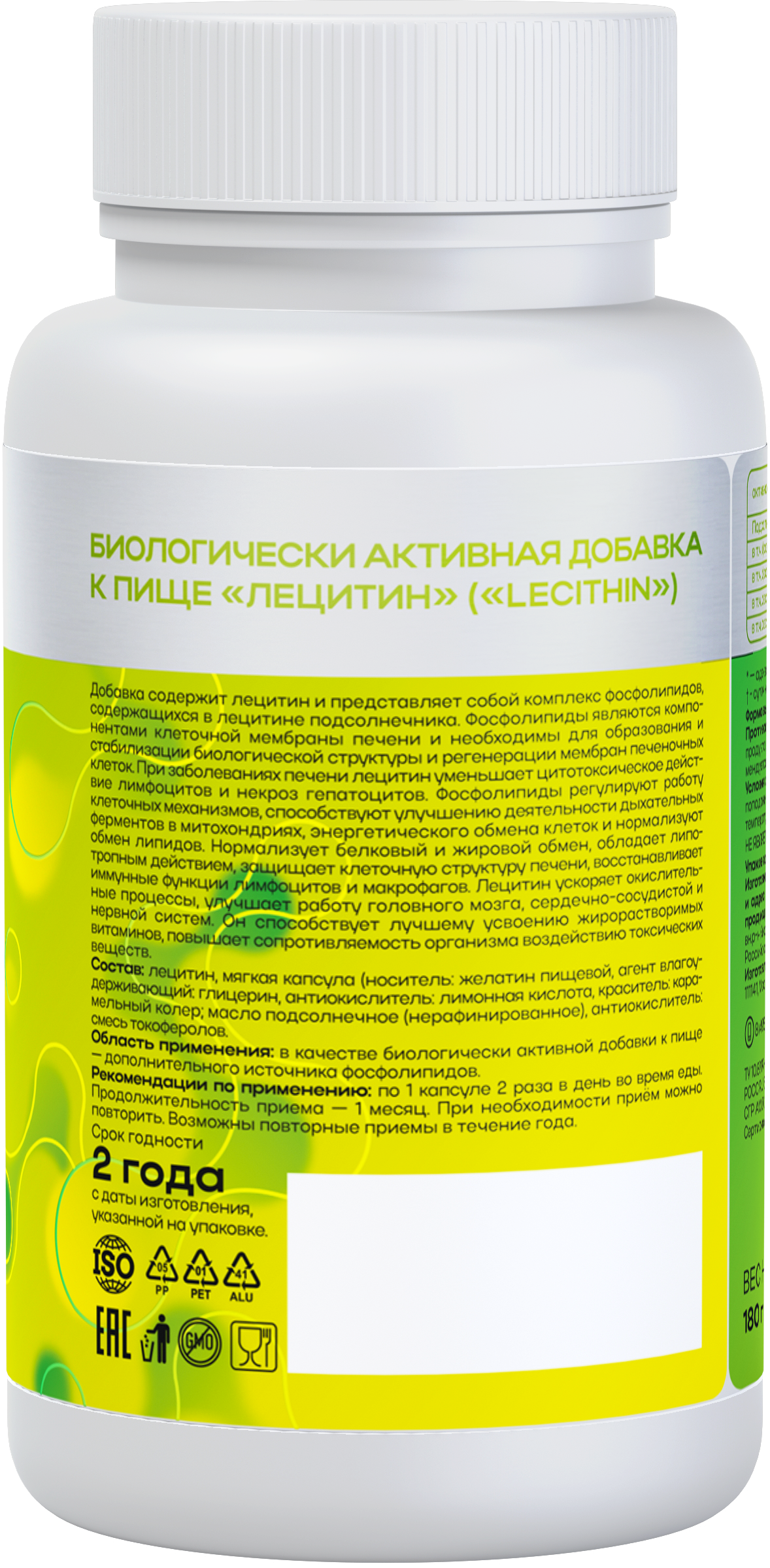 ЛЕЦИТИН ПОДСОЛНЕЧНЫЙ (2000 MG*) 120 капсул 1500 мг