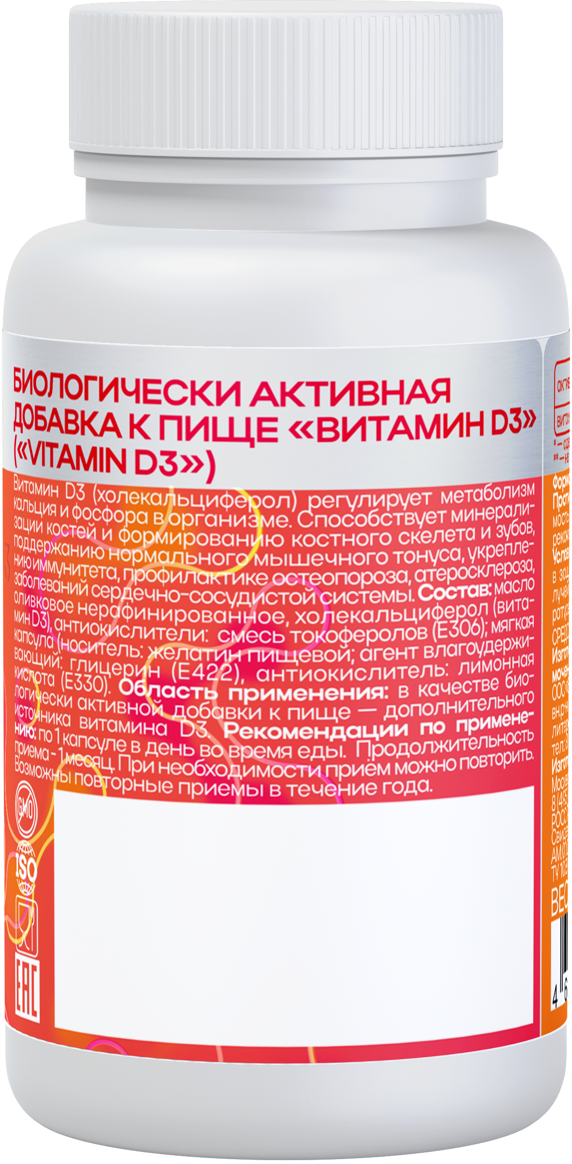 ВИТАМИН Д3 (5000 МЕ) 120 капсул 260 мг