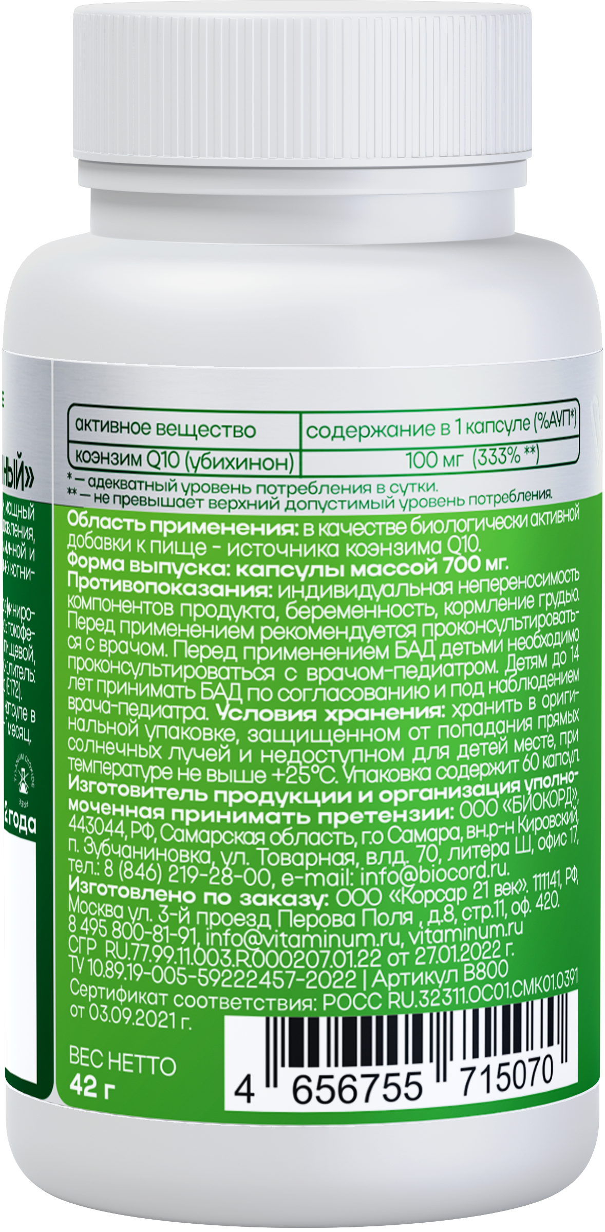 КОЭНЗИМ Q10 (100 MG) 60 капсул 700мг