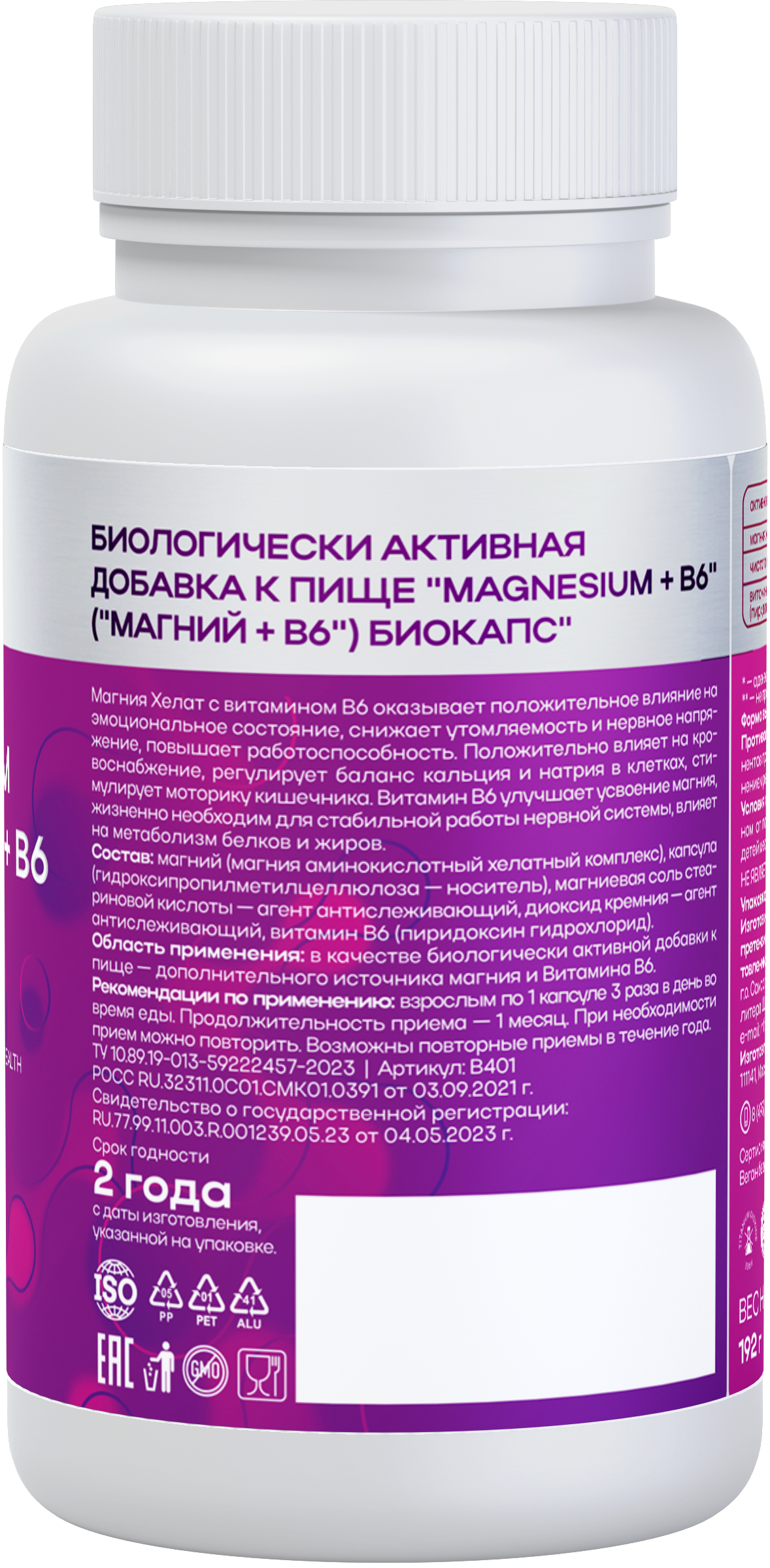 МАГНИЙ ХЕЛАТ + витамин В6 (670 MG) 240 капсул 800 мг