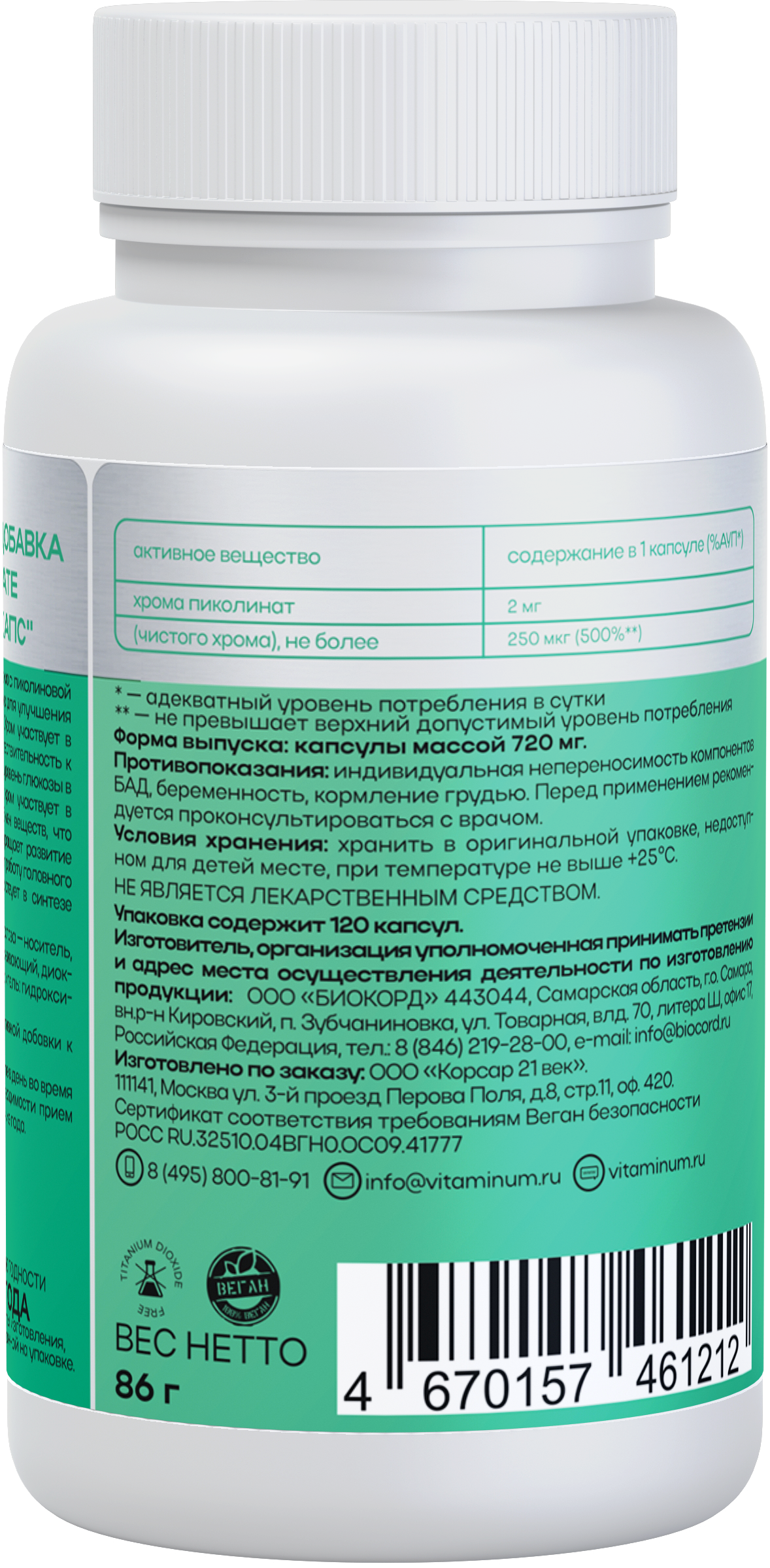 ХРОМ ПИКОЛИНАТ (250 MCG)  120 капсул 720 мг