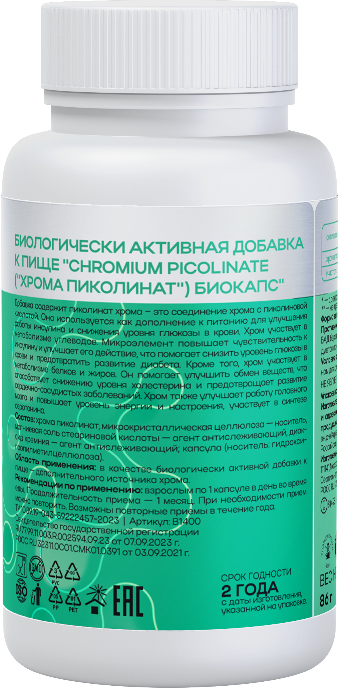 ХРОМ ПИКОЛИНАТ (250 MCG)  120 капсул 720 мг