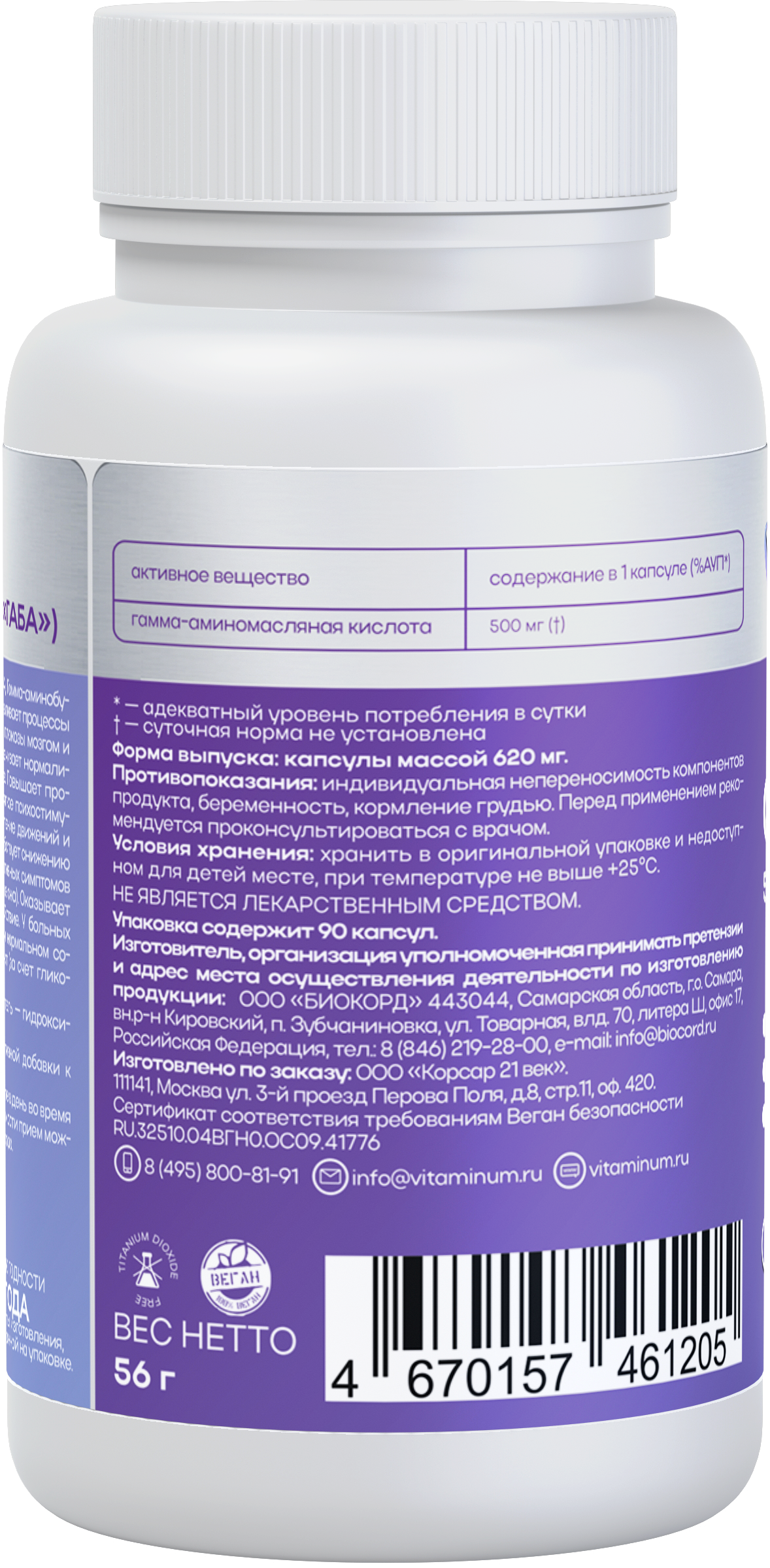 ГАБА (500 MG)  90 капсул 620 МГ