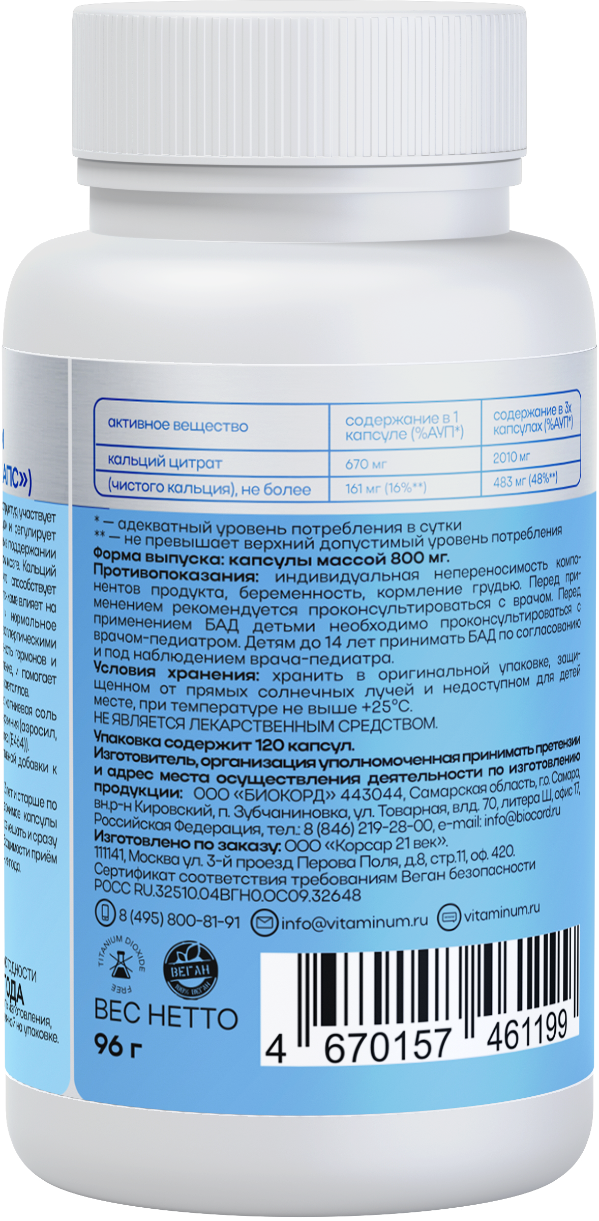КАЛЬЦИЙ ЦИТРАТ (670 MG) 120 капсул 800 мг