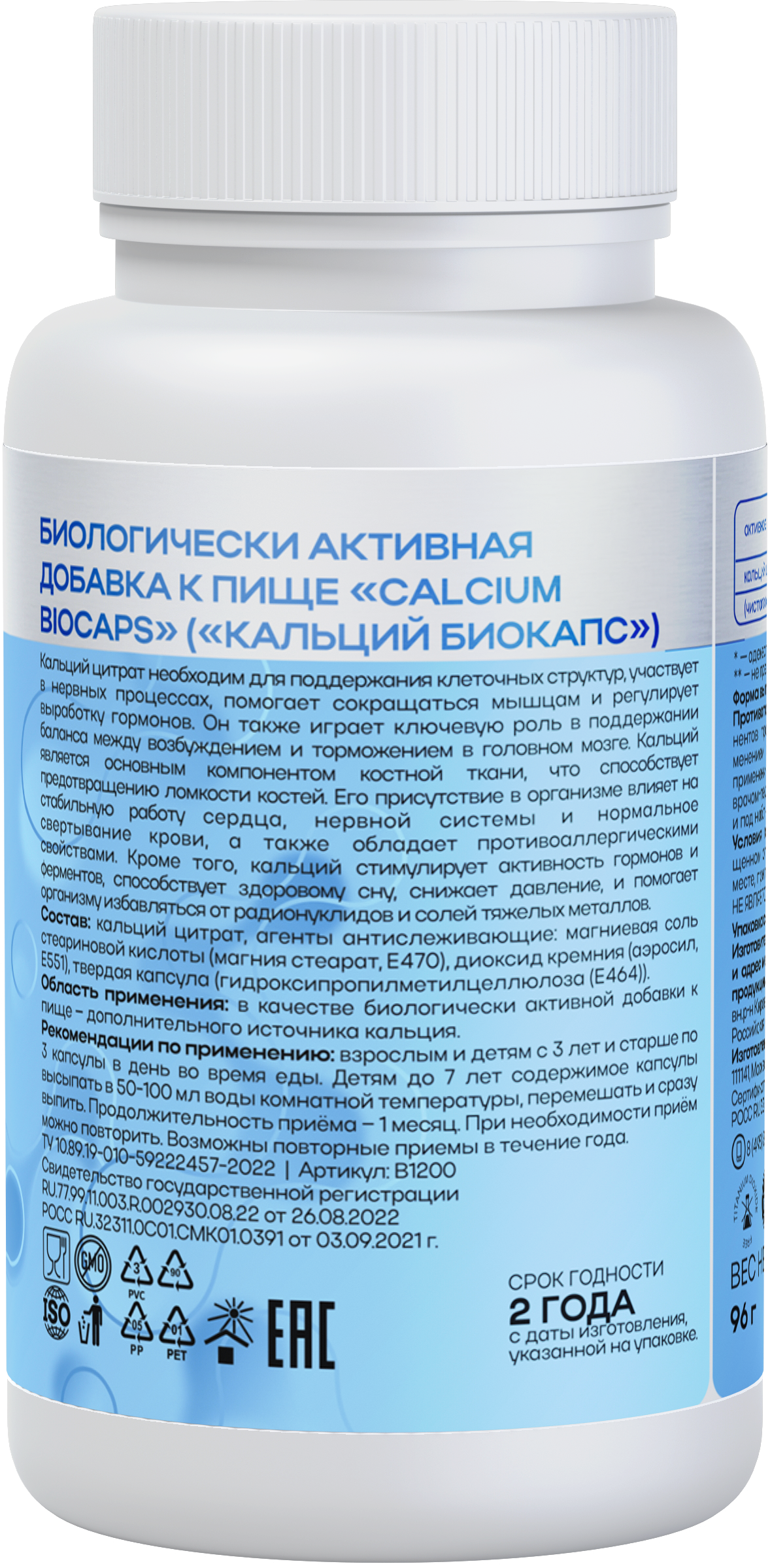КАЛЬЦИЙ ЦИТРАТ (670 MG) 120 капсул 800 мг