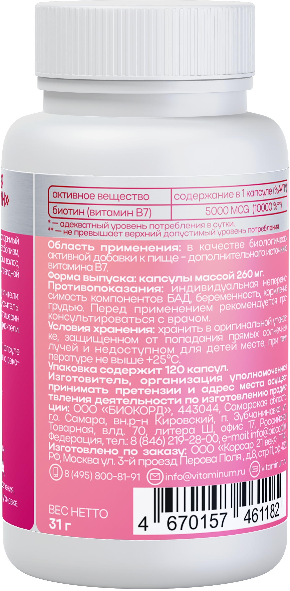 БИОТИН ВИТАМИН В7  (5000 MCG) 120 капсул 260 мг