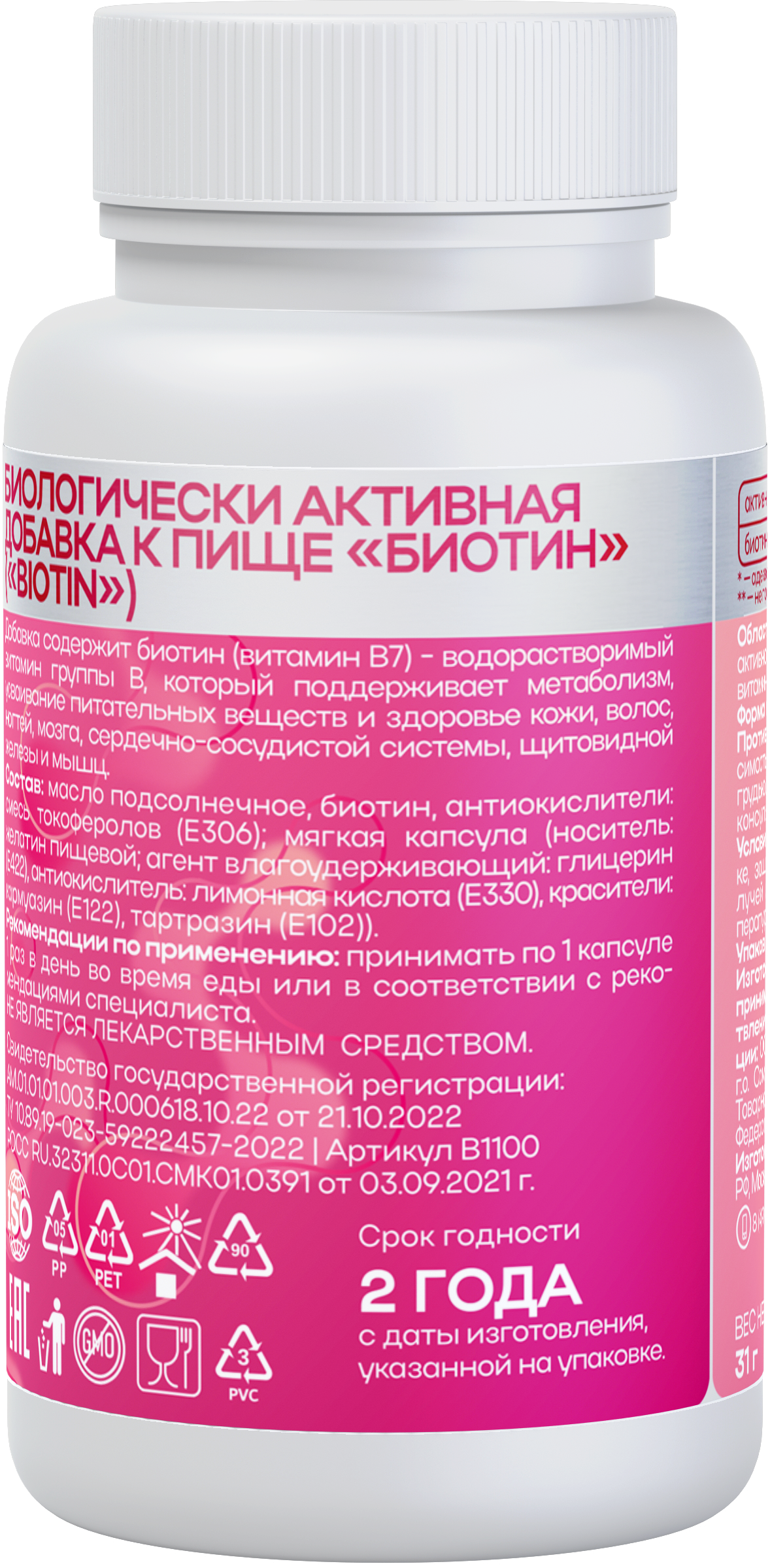 БИОТИН ВИТАМИН В7  (5000 MCG) 120 капсул 260 мг