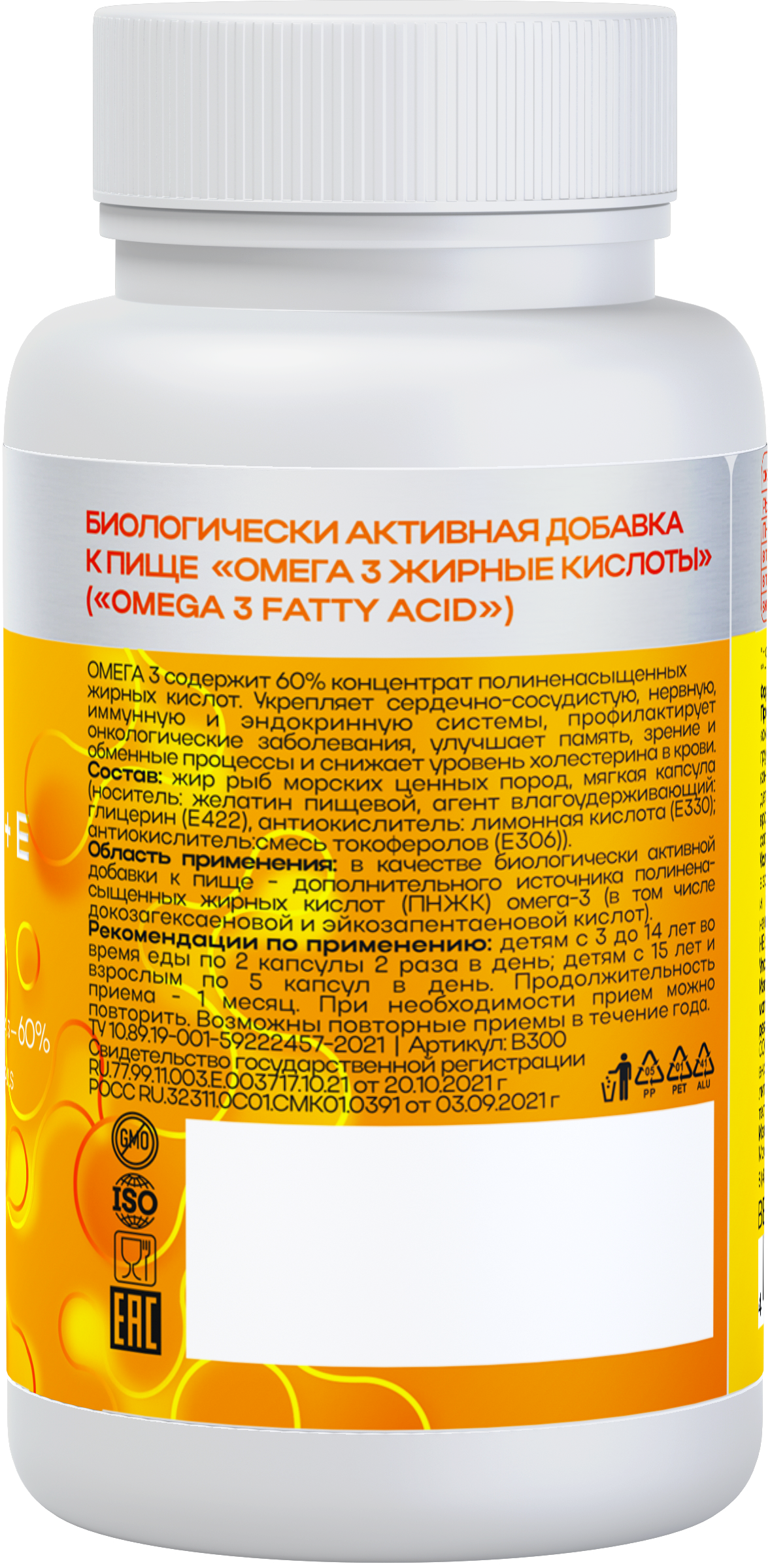 ОМЕГА 3 60% + витамин Е (2500 MG*) 90 капсул 700 мг