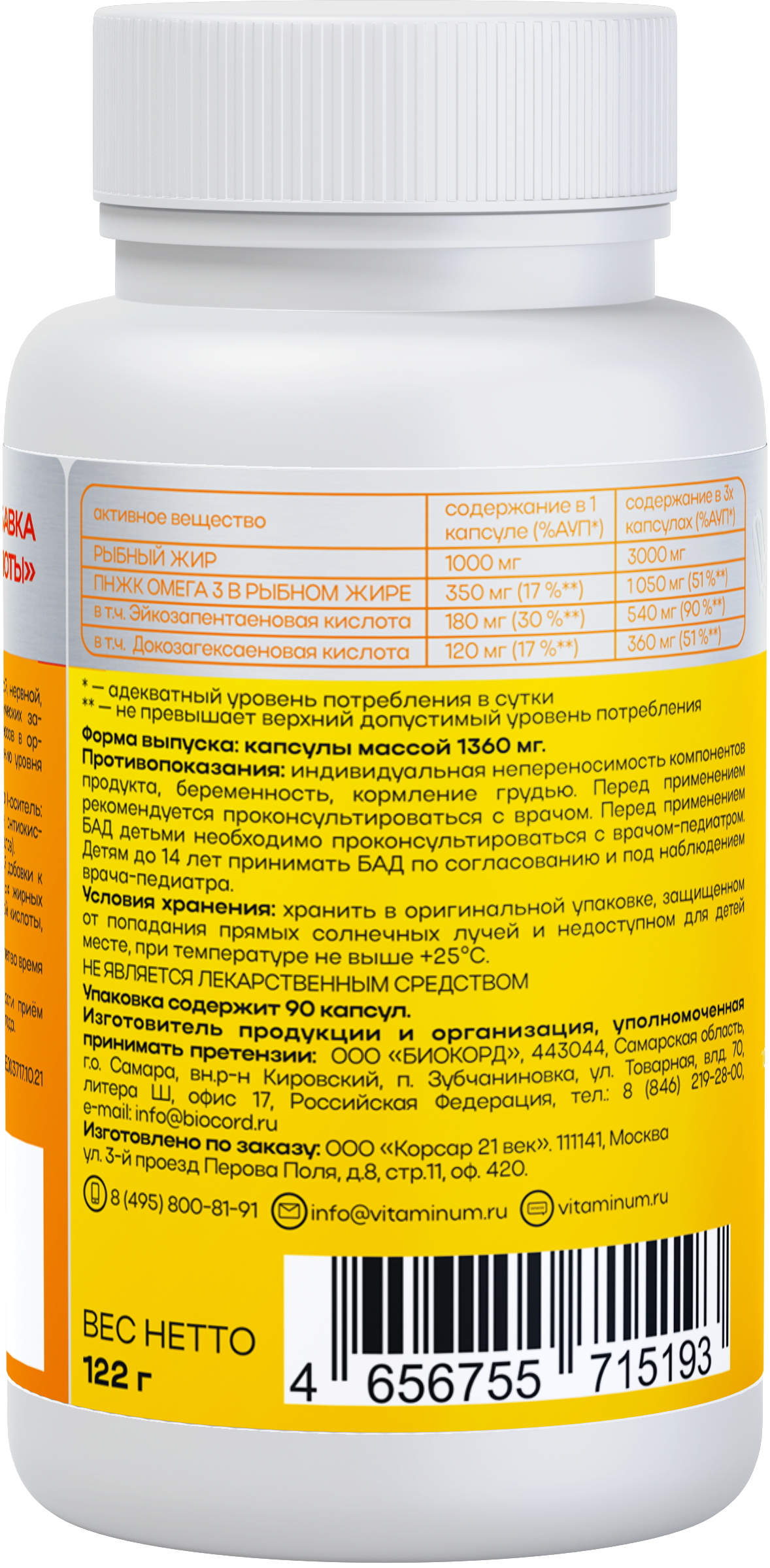 ОМЕГА 3 35% (1000 MG) 90 капсул 1360 мг