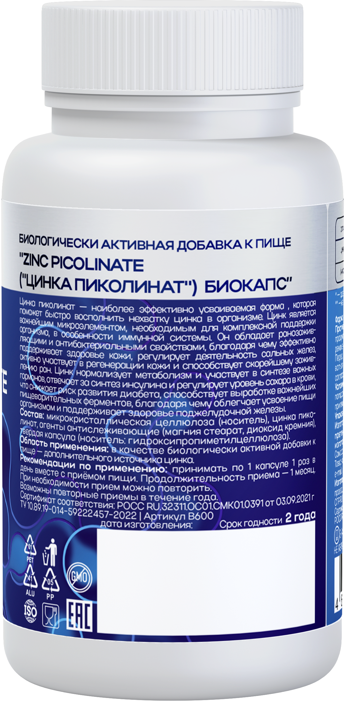 ЦИНК ПИКОЛИНАТ (125 MG) 120 капсул 720 МГ