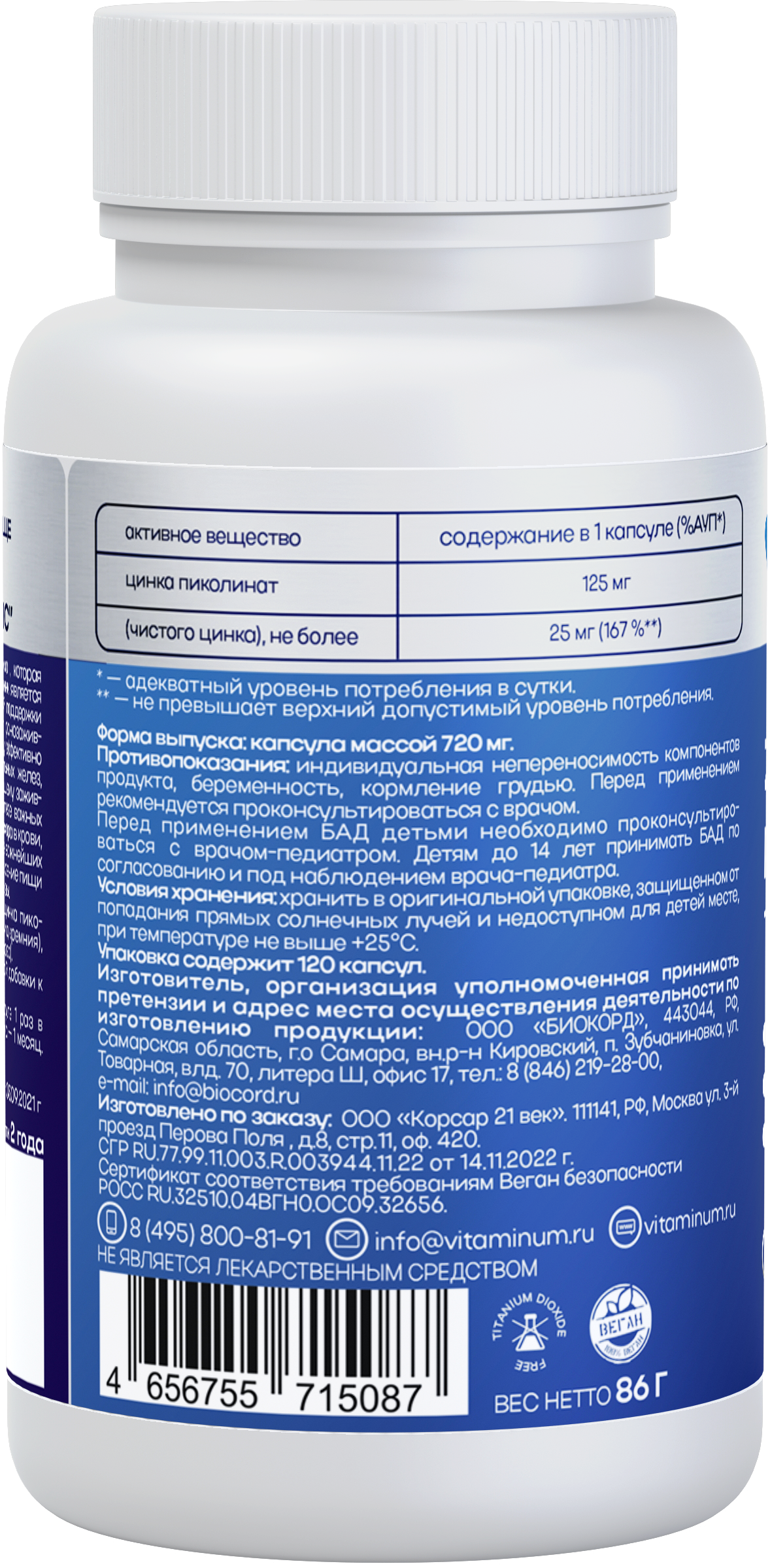 ЦИНК ПИКОЛИНАТ (125 MG) 120 капсул 720 МГ