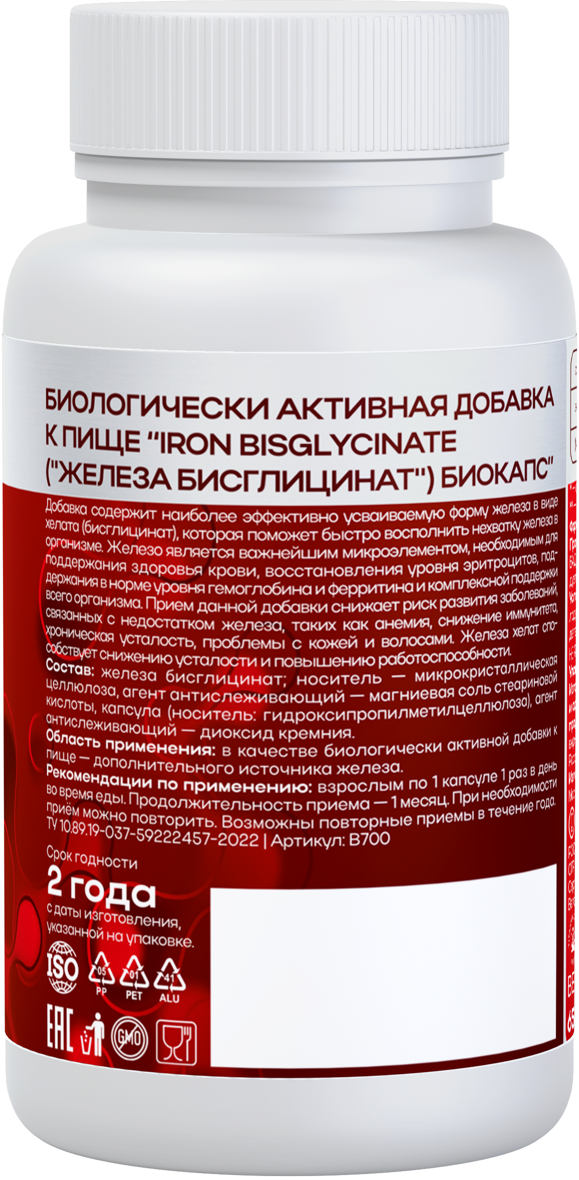 ЖЕЛЕЗО БИСГЛИЦИНАТ (250 MG) 90 капсул 720 мг