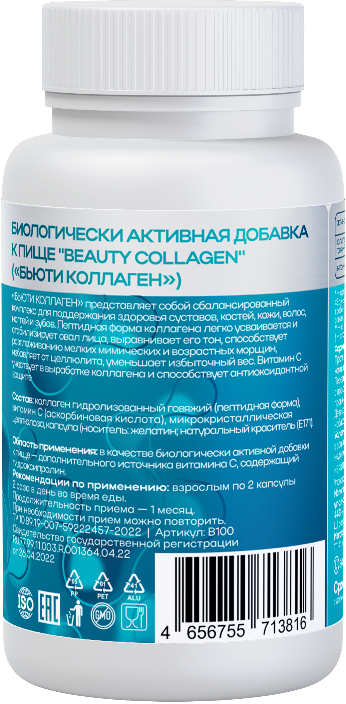 БЬЮТИ КОЛЛАГЕН + витамин С (2000 MG*) 120 капсул 720 мг